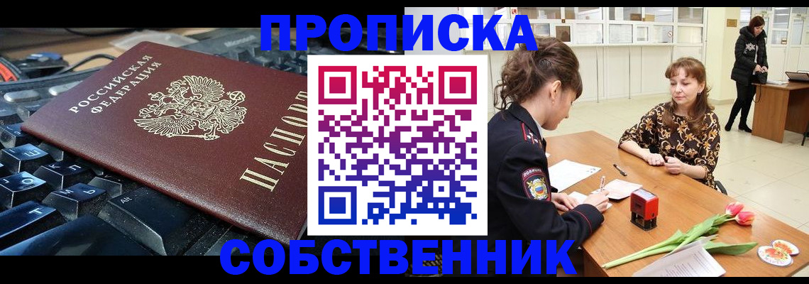 прописка законно в Удмуртии